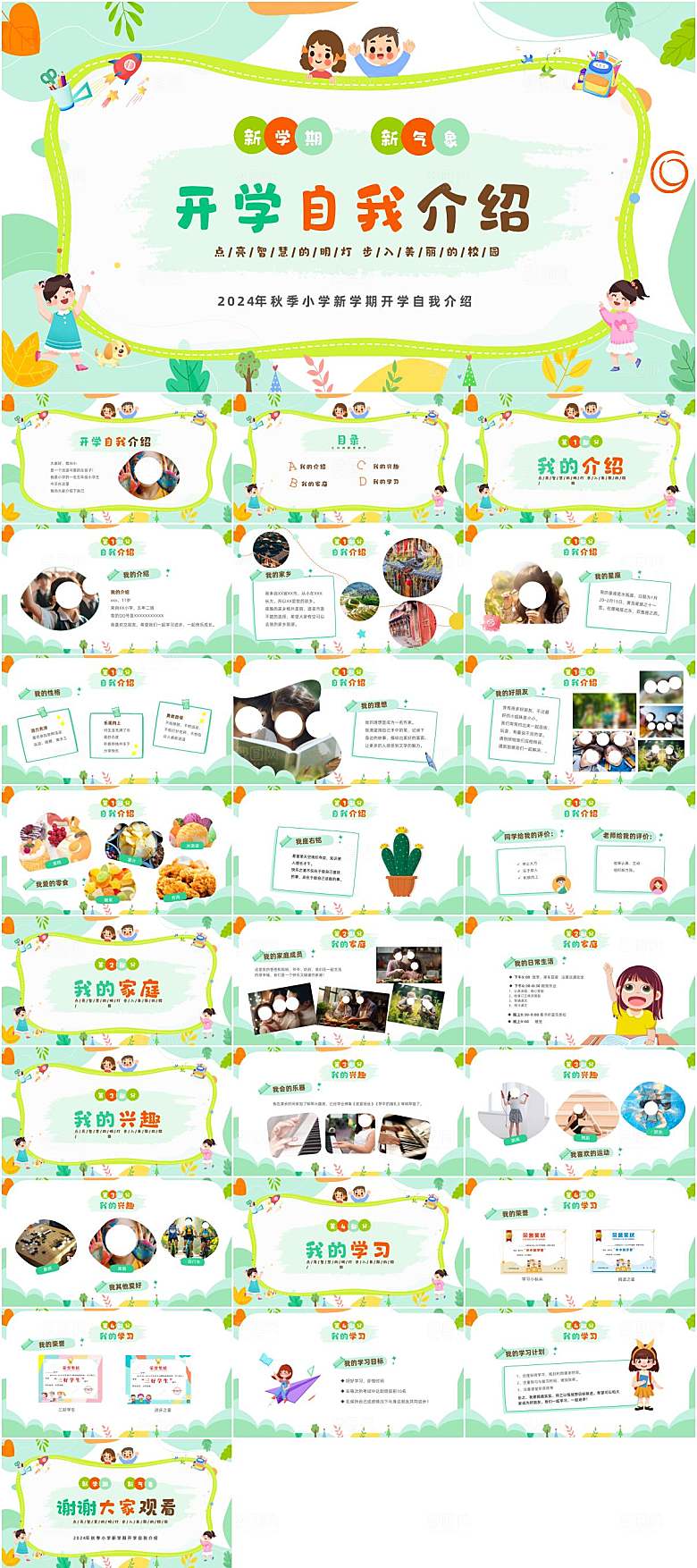 开学自我介绍卡通风PPT模板
