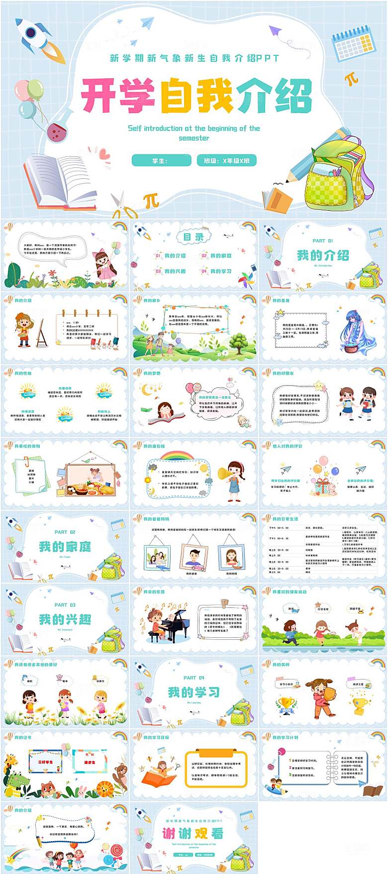 开学自我介绍卡通风PPT模板