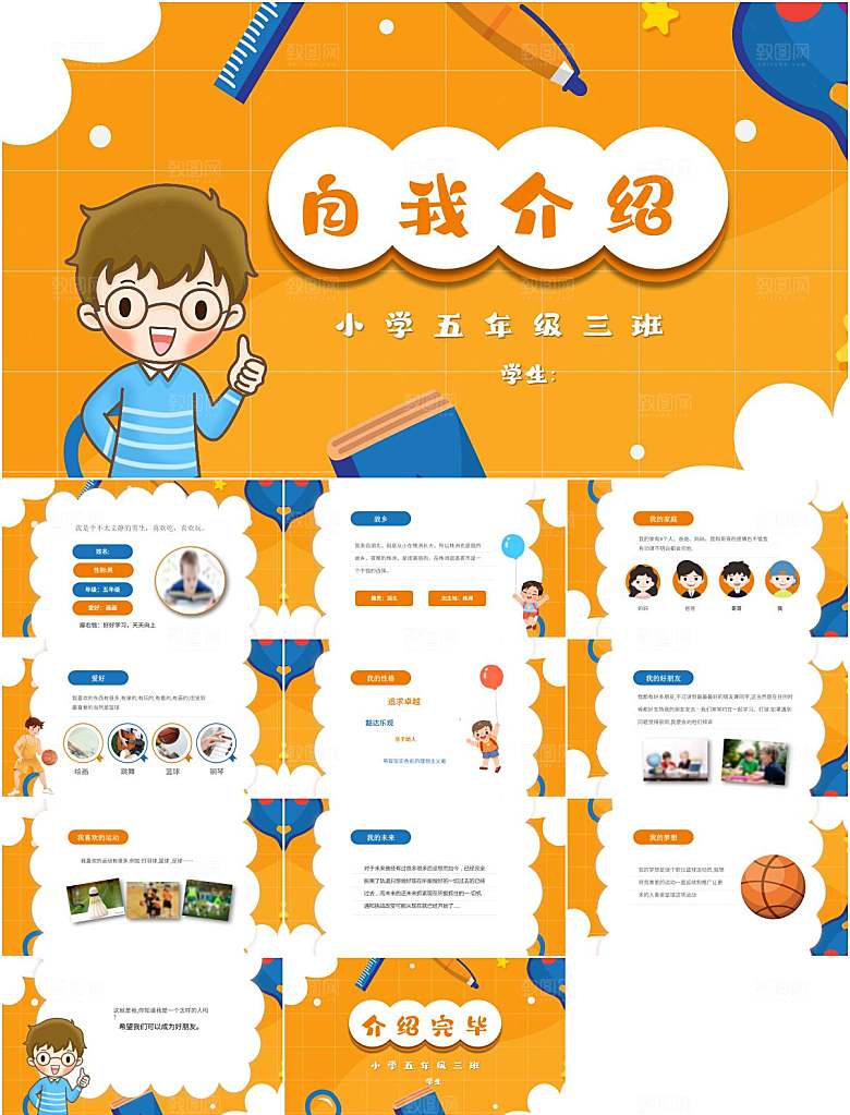 开学自我介绍卡通风PPT模板