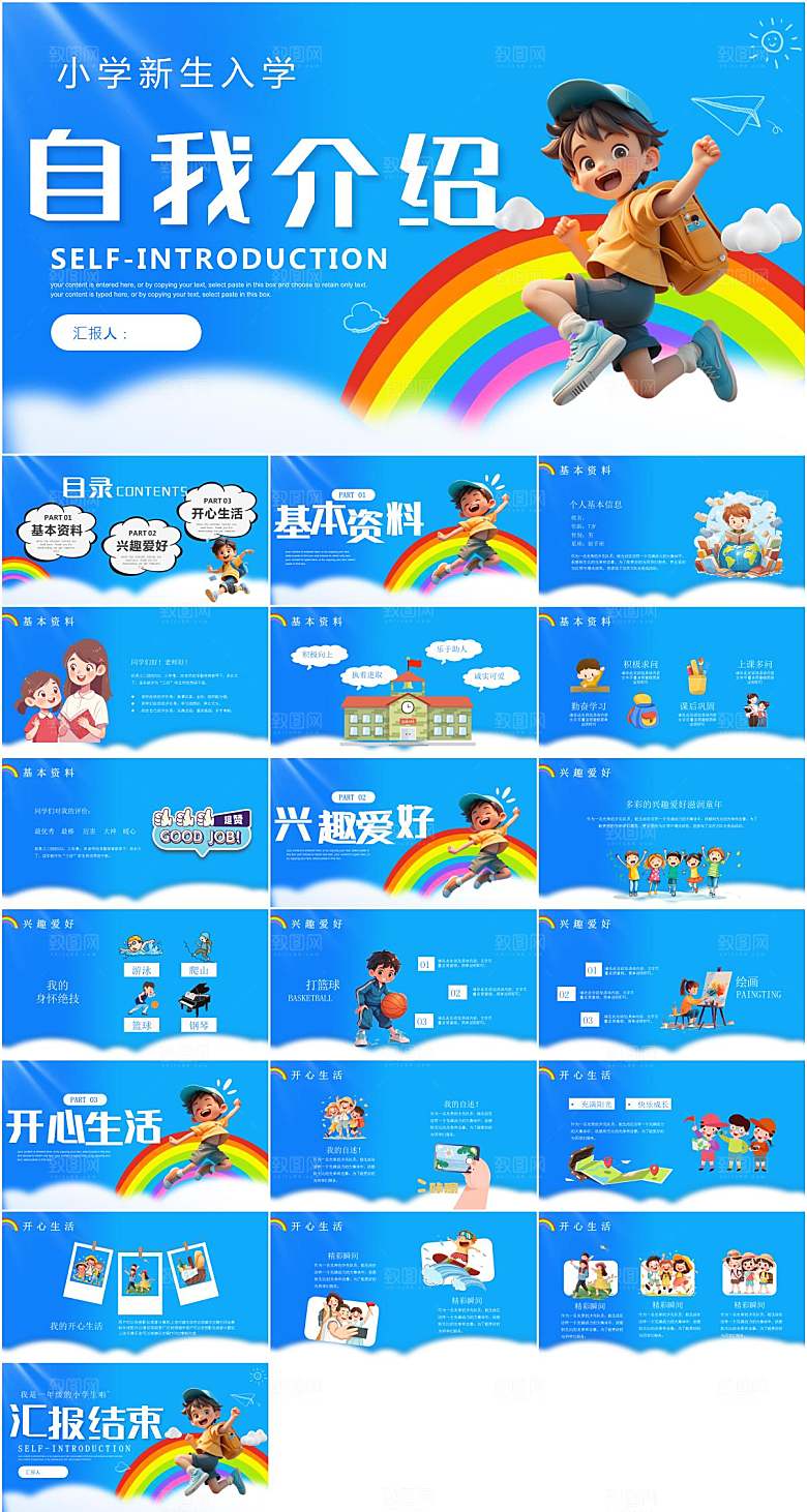 开学自我介绍卡通风PPT模板