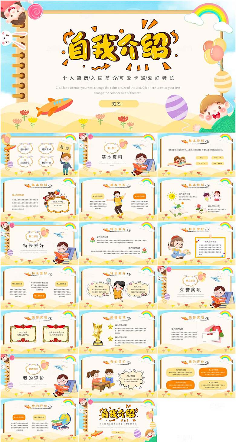 开学自我介绍卡通风PPT模板