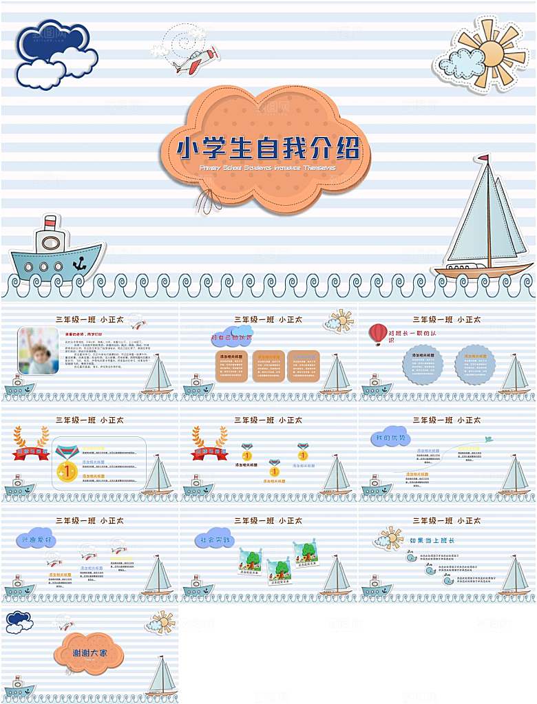 开学自我介绍卡通风PPT模板