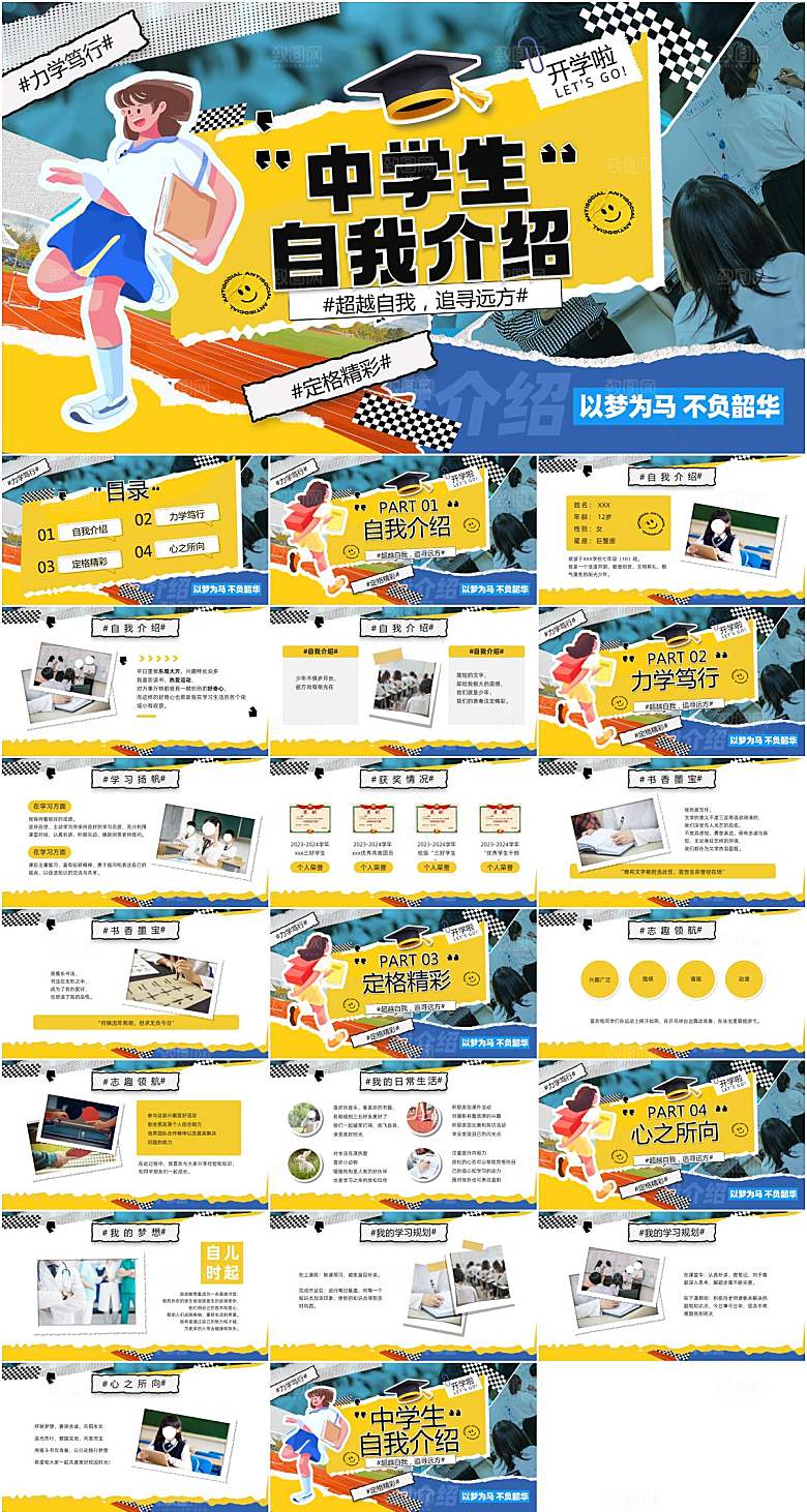 开学自我介绍PPT模板