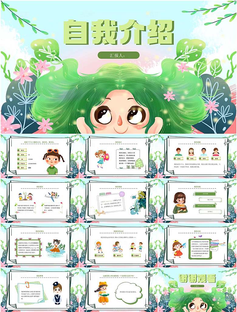 开学自我介绍PPT模板