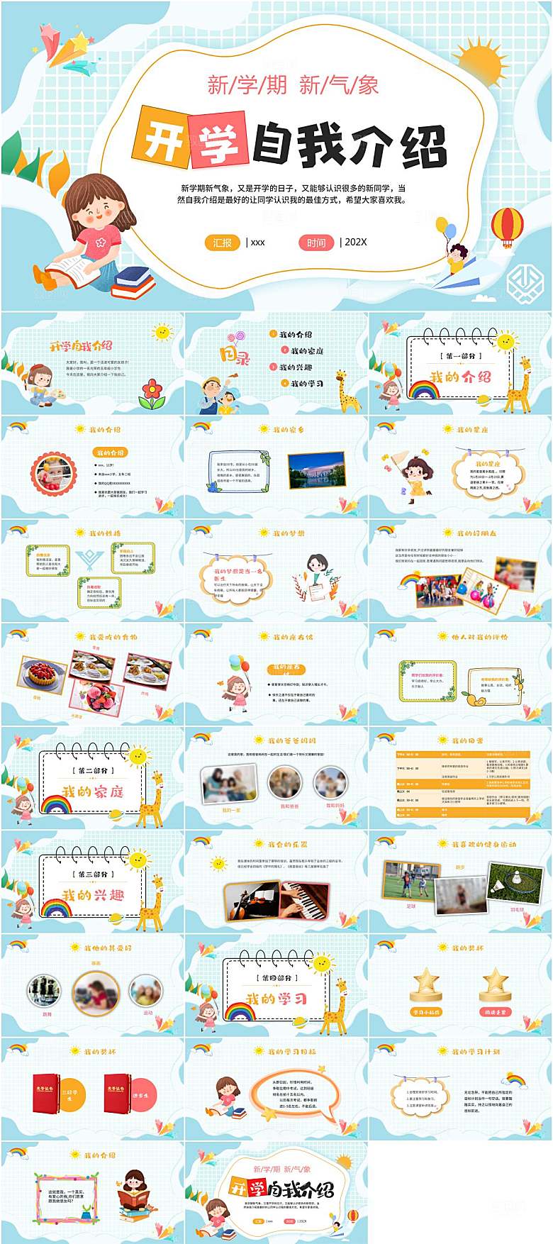 开学自我介绍PPT模板