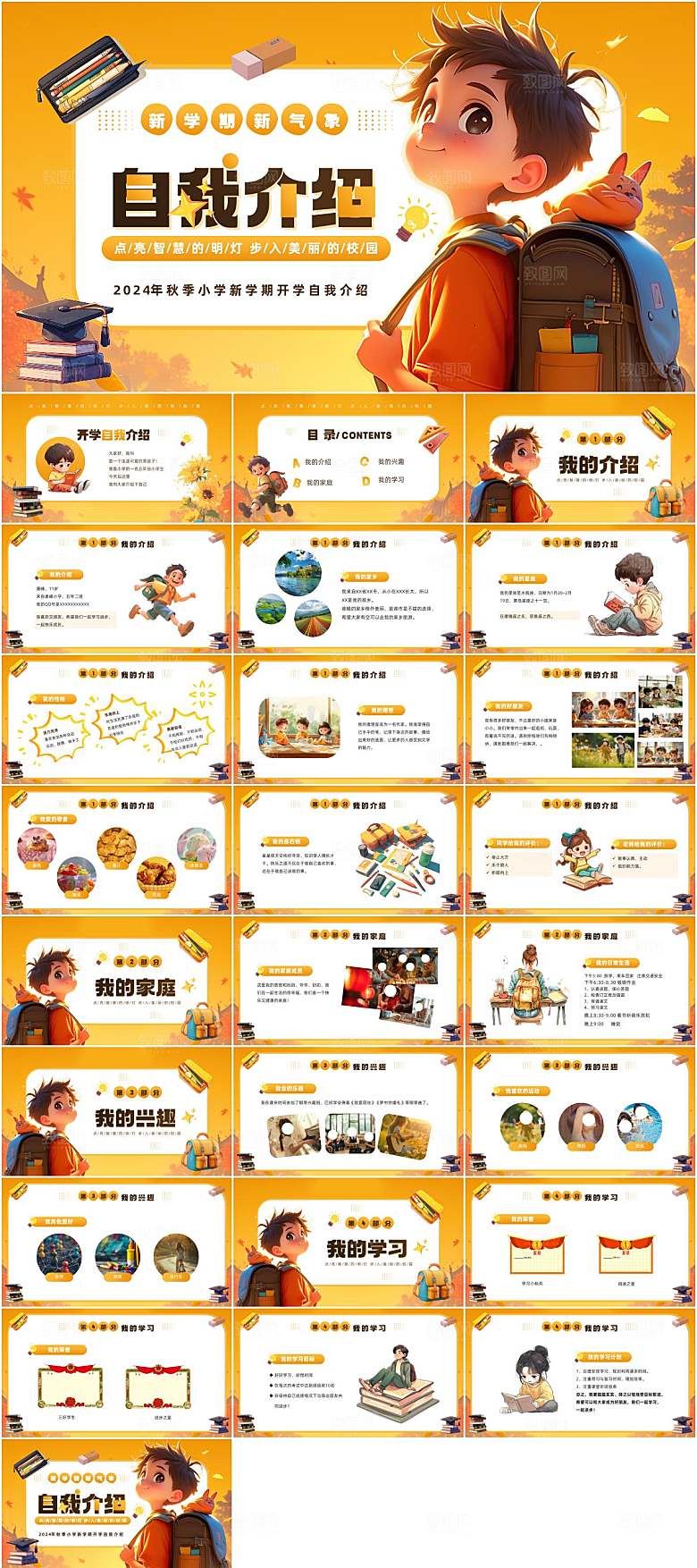 开学自我介绍PPT模板
