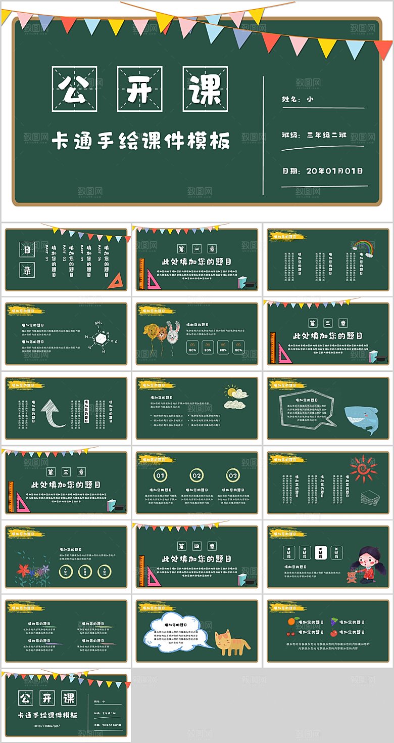 卡通风说课教育课件PPT模板