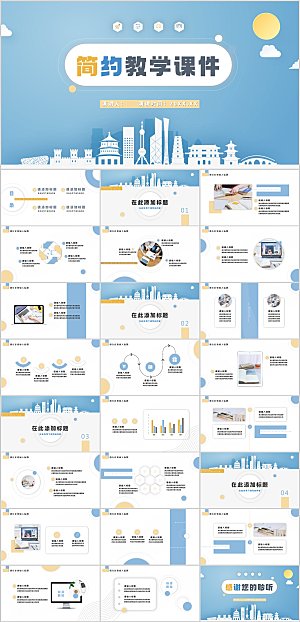 卡通风说课教育课件PPT模板