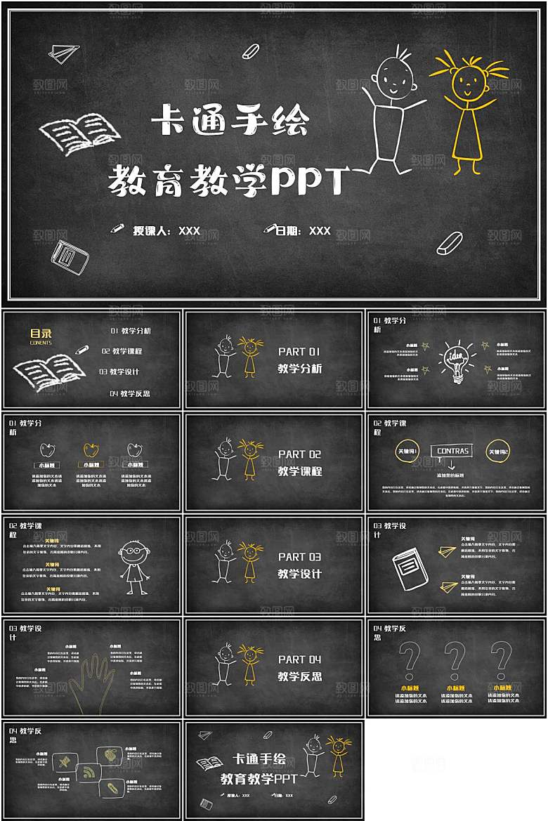 说课教育课件PPT模板