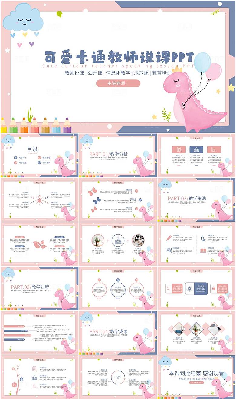 说课教育课件PPT模板