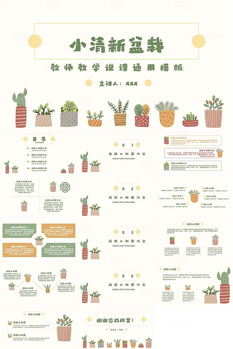 说课教育课件PPT模板
