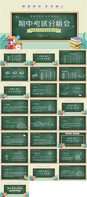 期中考试分析说明PPT模板