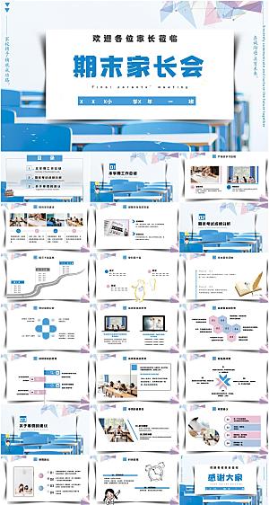 期末家长会PPT模板
