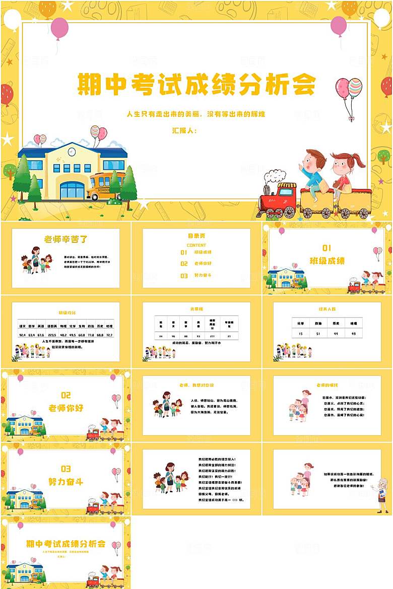 期中考试分析说明PPT模板