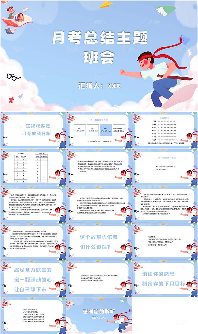月考总结主题班会PPT模板