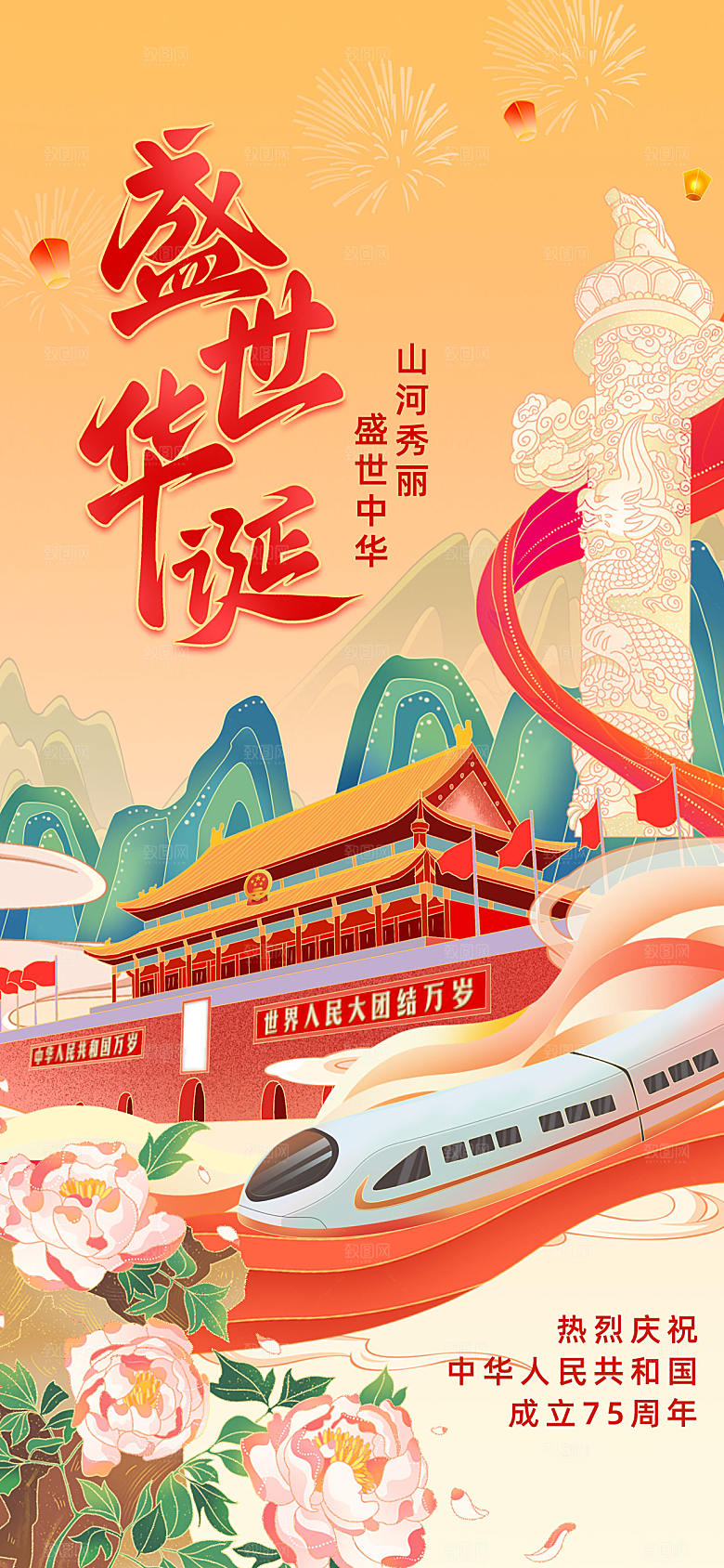 国庆节天安门红色插画长图海报海报背景图