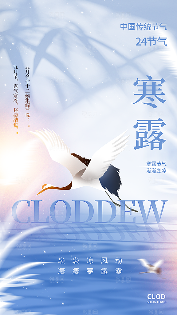 蓝色简约寒露节气海报