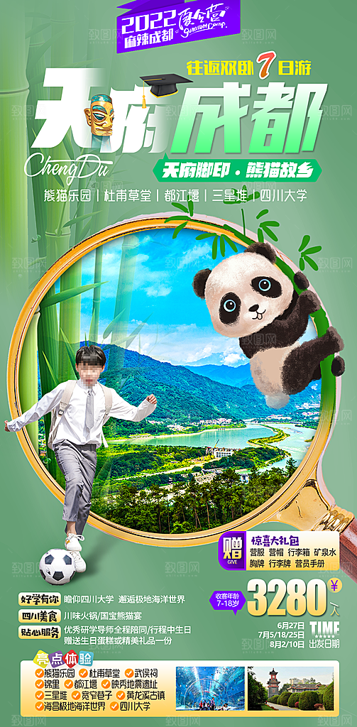 旅行旅游研学海报
