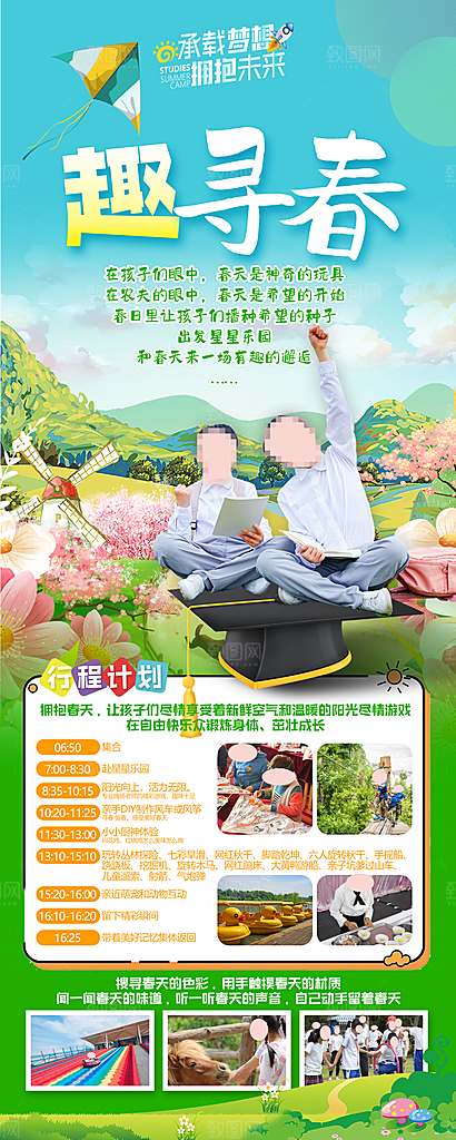 旅行旅游研学海报