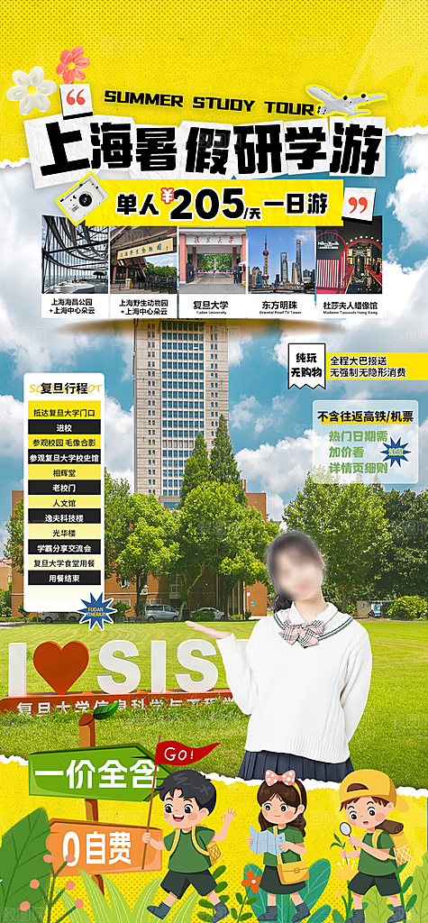 旅行旅游研学海报