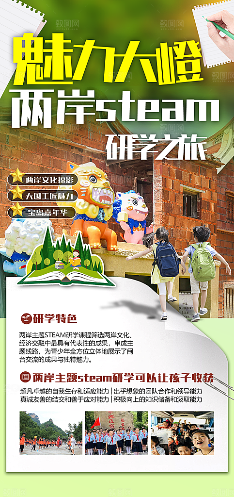 旅行旅游研学海报