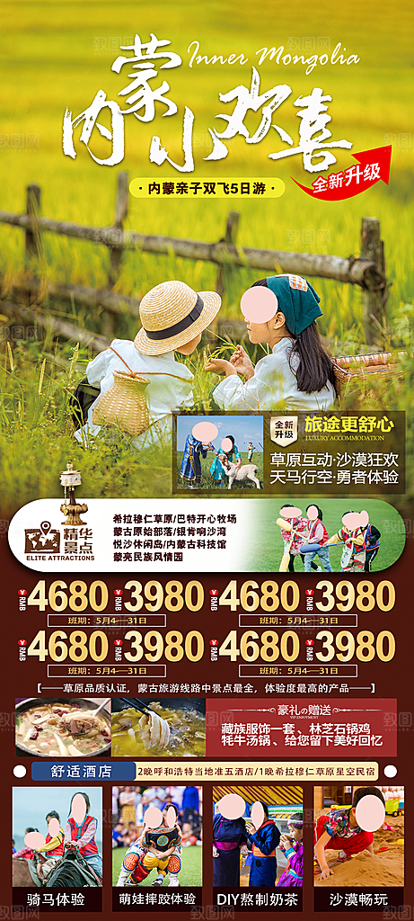 旅行旅游研学海报