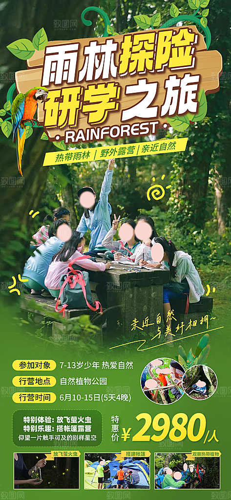 学生儿童研学旅游海报