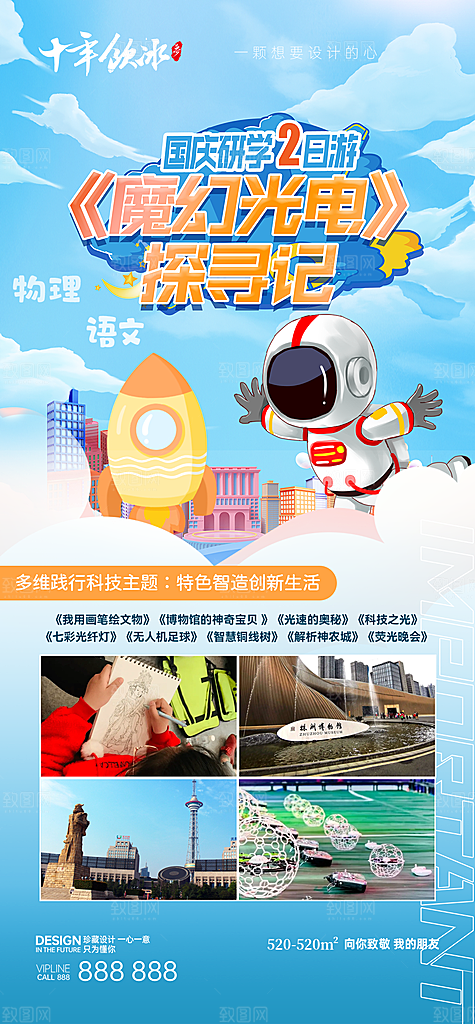 学生儿童研学旅游海报
