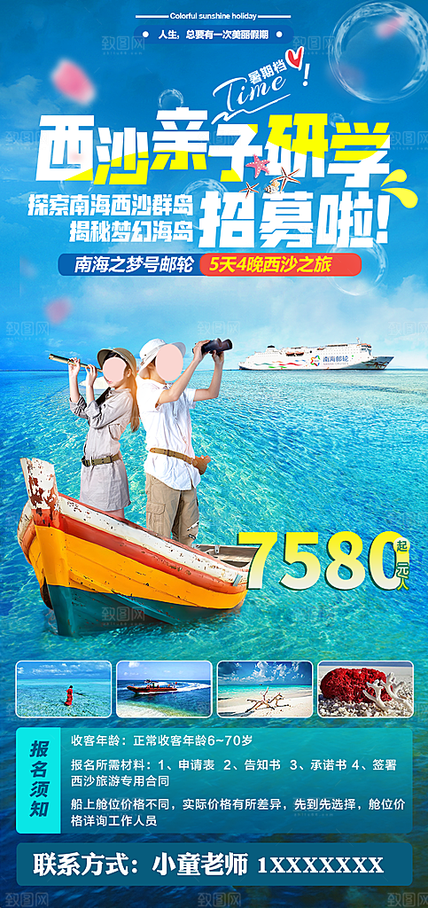 学生儿童研学旅游海报