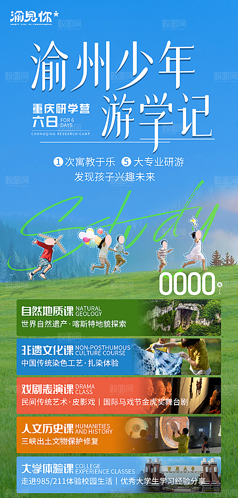 学生儿童研学旅游海报