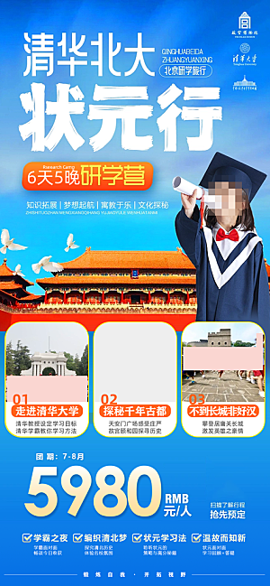 学生儿童研学旅游海报