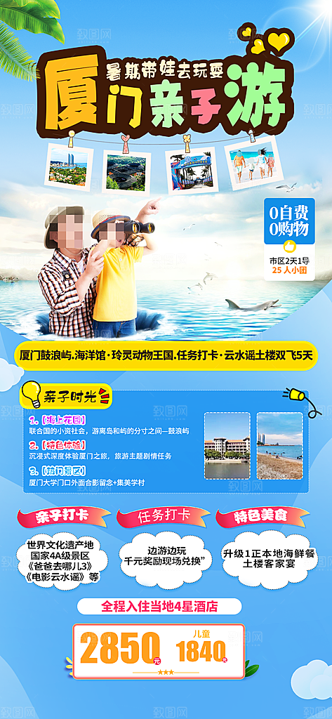 学生儿童研学旅游海报