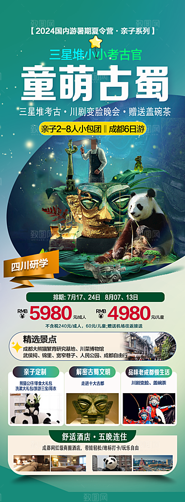 学生儿童研学旅游海报
