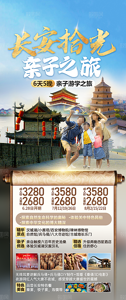 学生儿童研学旅游海报