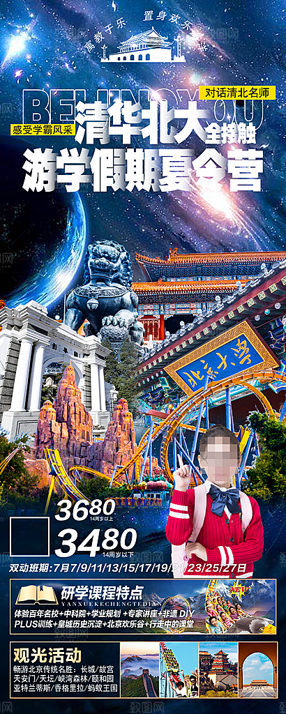 学生儿童研学旅游海报