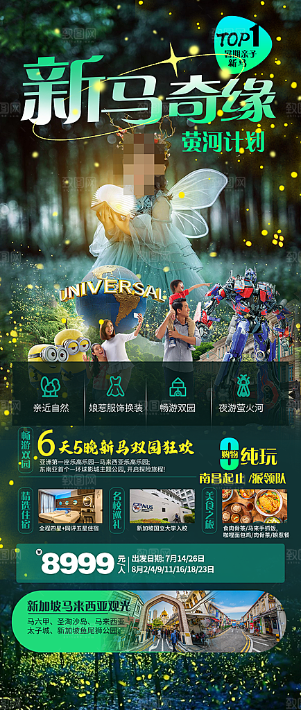 学生儿童研学旅游海报