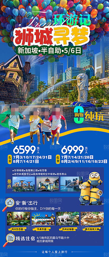 学生儿童研学旅游海报