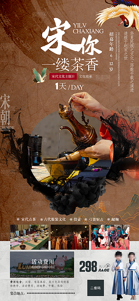 宋代文化研学海报