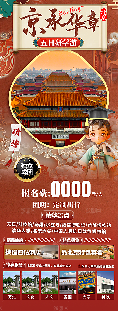 旅游旅行研学海报