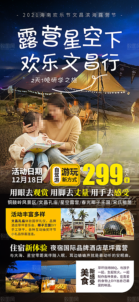 旅游旅行研学海报