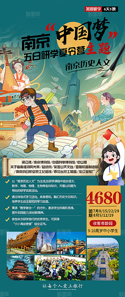 旅游旅行研学海报