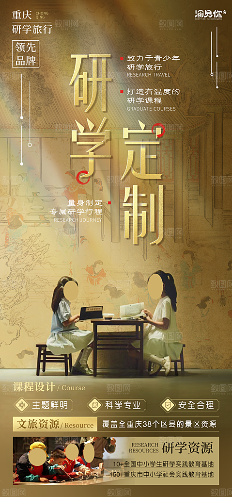 旅游旅行研学海报
