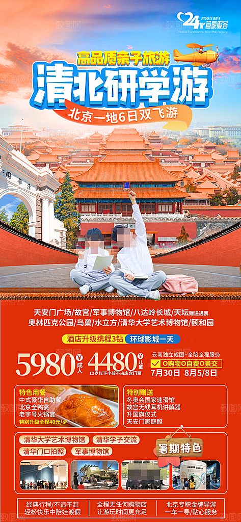 旅游旅行研学海报