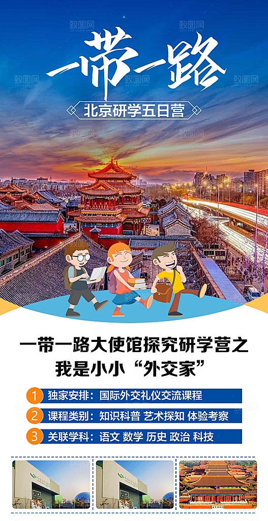 旅游旅行研学海报