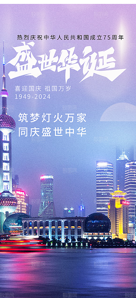 大气喜迎国庆活动宣传海报