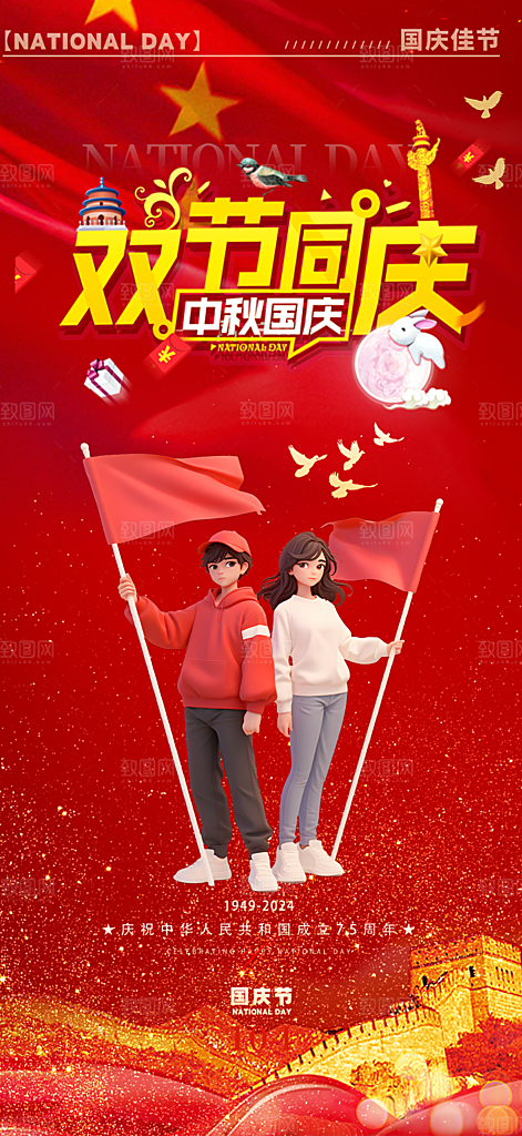 大气喜迎国庆活动宣传海报