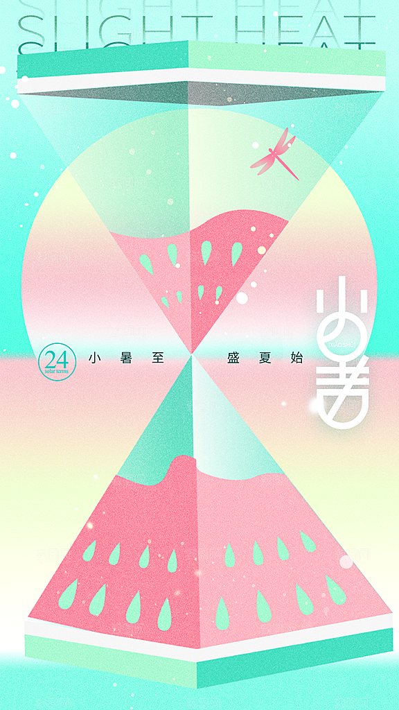 大气小暑节气宣传海报