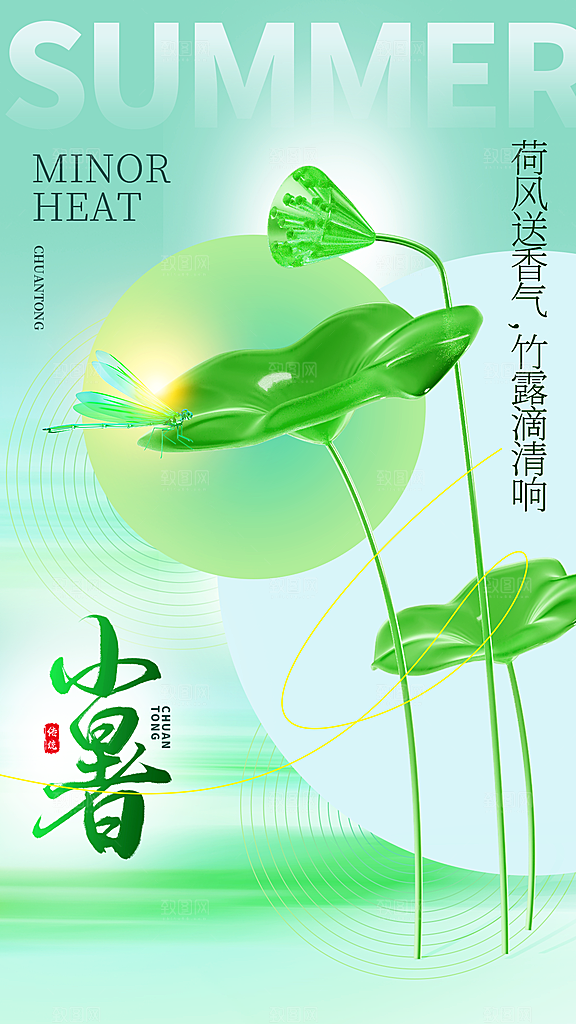 大气小暑节气宣传海报