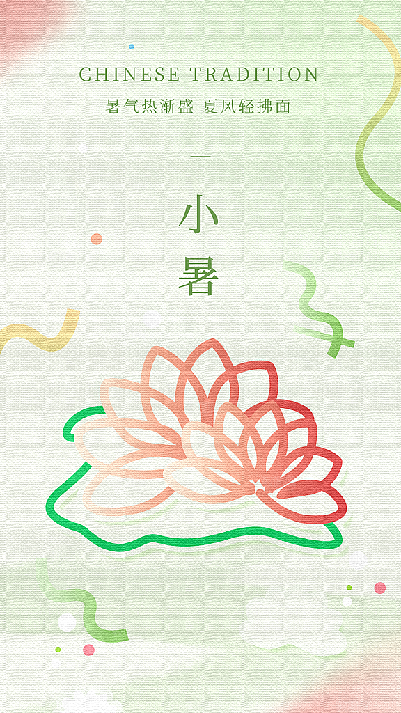 大气小暑节气宣传海报