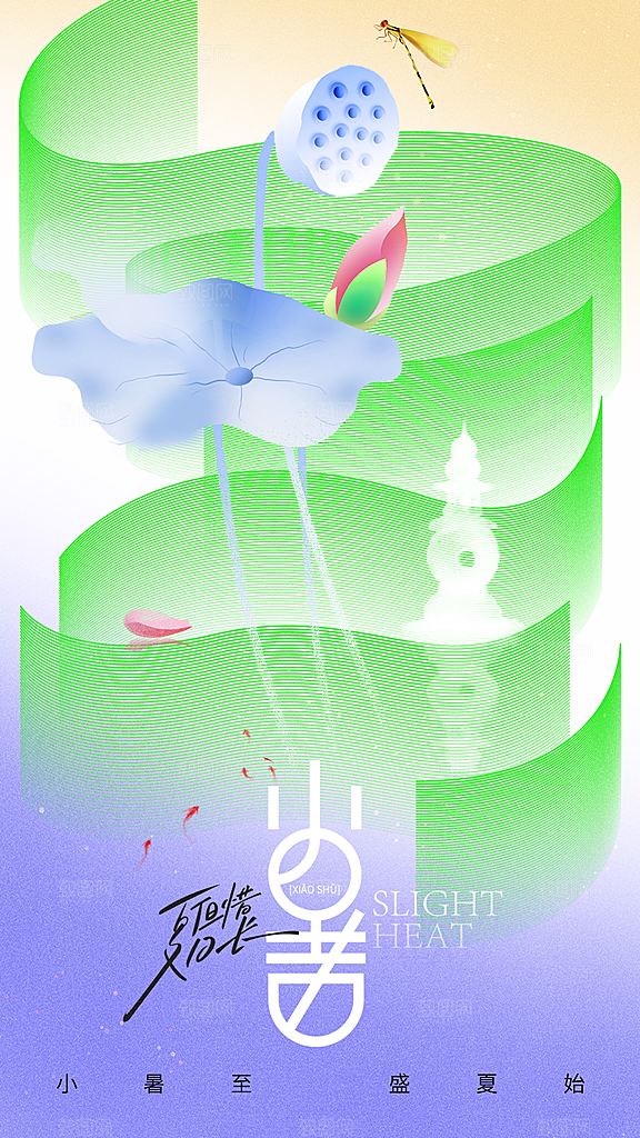 大气小暑节气宣传海报